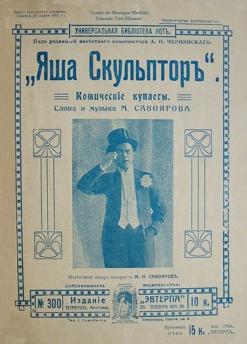 Umschlag eines alten Buches mit Yuri Khannon, Komponist der russischen Oper, im Smoking und Hut, mit Text auf Russisch.