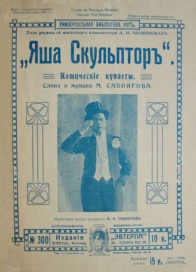 Umschlag eines alten Buches mit Yuri Khannon, Komponist der russischen Oper, im Smoking und Hut, mit Text auf Russisch.