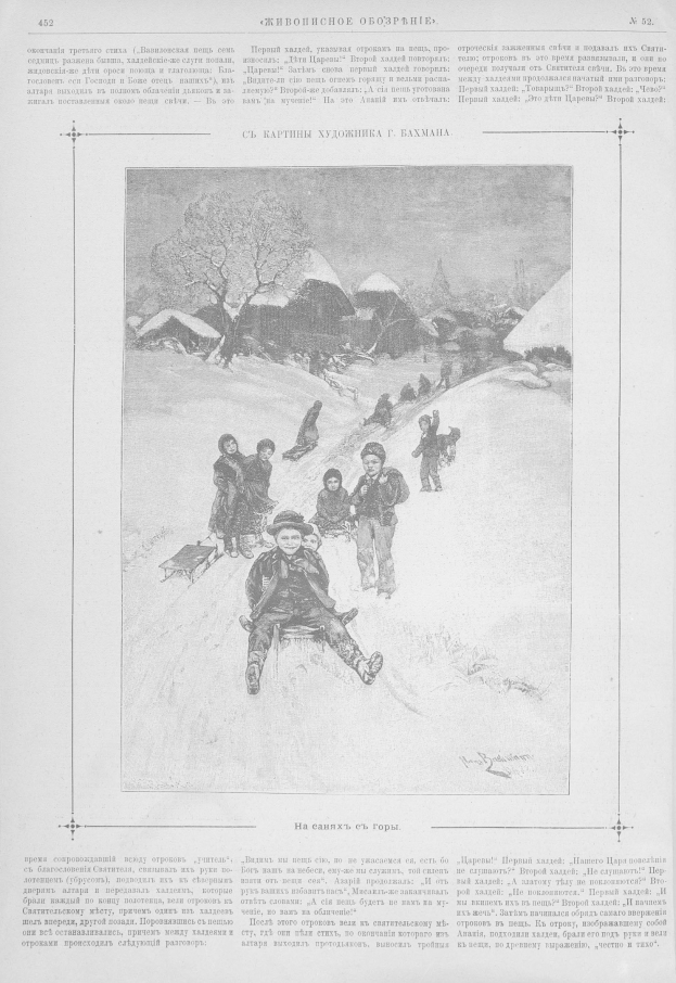 Eine Zeichnung von Kindern, die im Schnee spielen, mit Bäumen und Hütten, begleitet von Text auf einer alten Buchseite.